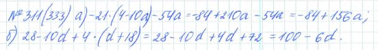 Ответ к задаче № 311 (333) - Рабочая тетрадь Макарычев Ю.Н., Миндюк Н.Г., Нешков К.И., гдз по алгебре 7 класс